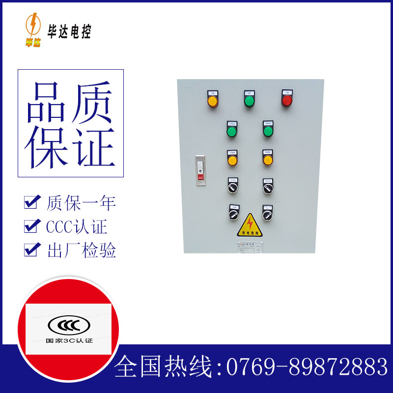 青阳水泵控制箱